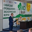 Сибирский промышленно-экологический форум «ЭкоБум»