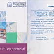 Новогодние поздравления СибАДИ