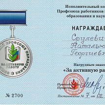 Достижения профсоюзной организации студентов
