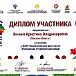 Диплом Кристины Янчиной
