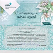 Новогодние поздравления СибАДИ
