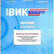 Студенты СибАДИ победители Всероссийского инженерного конкурcа «ВИК-2018»