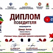 Диплом Антона Шмидта