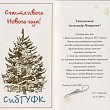 Новогодние поздравления СибАДИ