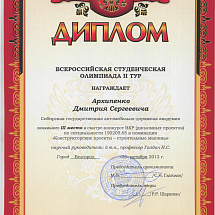 Дипломы, полученные студентами кафедры на Всероссийских смотрах-конкурсах