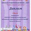 Городской фестиваль «Омская студенческая весна-2017»