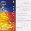 Новогодние поздравления СибАДИ
