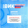 Студенты СибАДИ победители Всероссийского инженерного конкурcа «ВИК-2018»