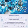 Новогодние поздравления СибАДИ