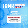 Студенты СибАДИ победители Всероссийского инженерного конкурcа «ВИК-2018»