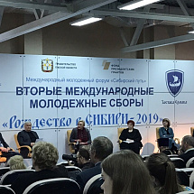 Международный молодежный форум «Сибирский путь»