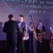 Мисс и мистер СибАДИ 2017