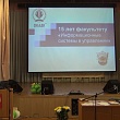 Юбилей факультета «Информационные системы в управлении»