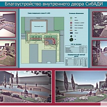 Эскизный проект комплексного благоустройства внутреннего двора СибАДИ