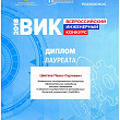 Студенты СибАДИ победители Всероссийского инженерного конкурcа «ВИК-2018»