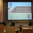 Юбилей факультета «Информационные системы в управлении»