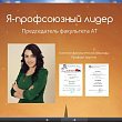 Лучший студенческий профсоюзный лидер – 2016