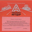 Новогодние поздравления СибАДИ